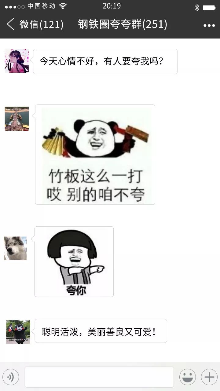 小钢夜探“钢铁圈”首个夸夸群，别走，让我来夸你！