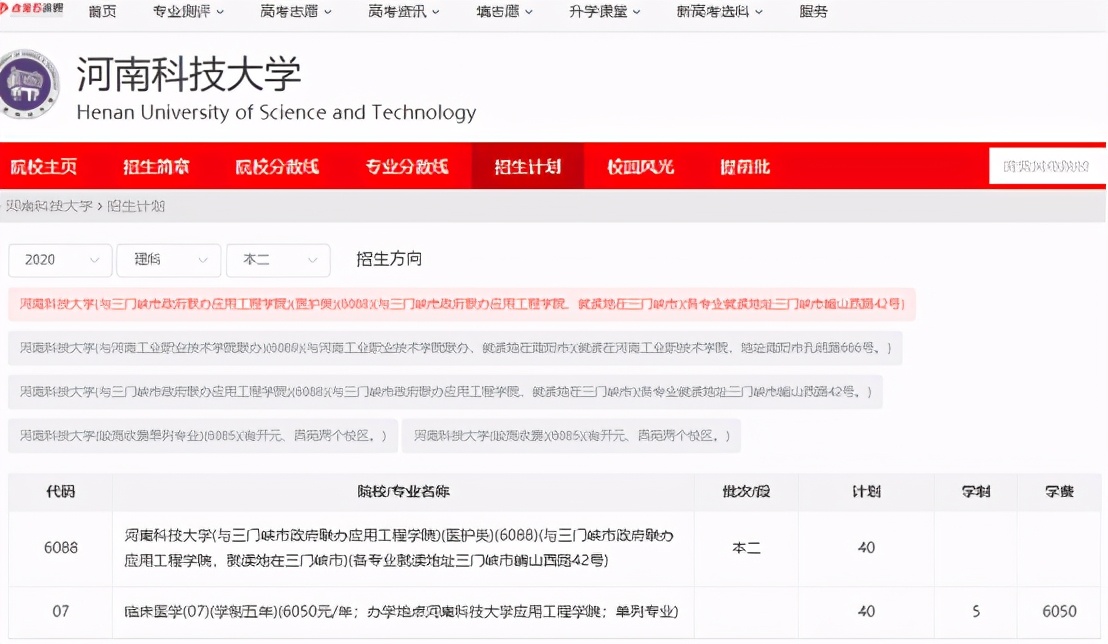 河南高考百所高校推荐——河南科技大学