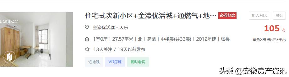 合肥高新区科大附中旁二手房价,科大附中学区房二手房