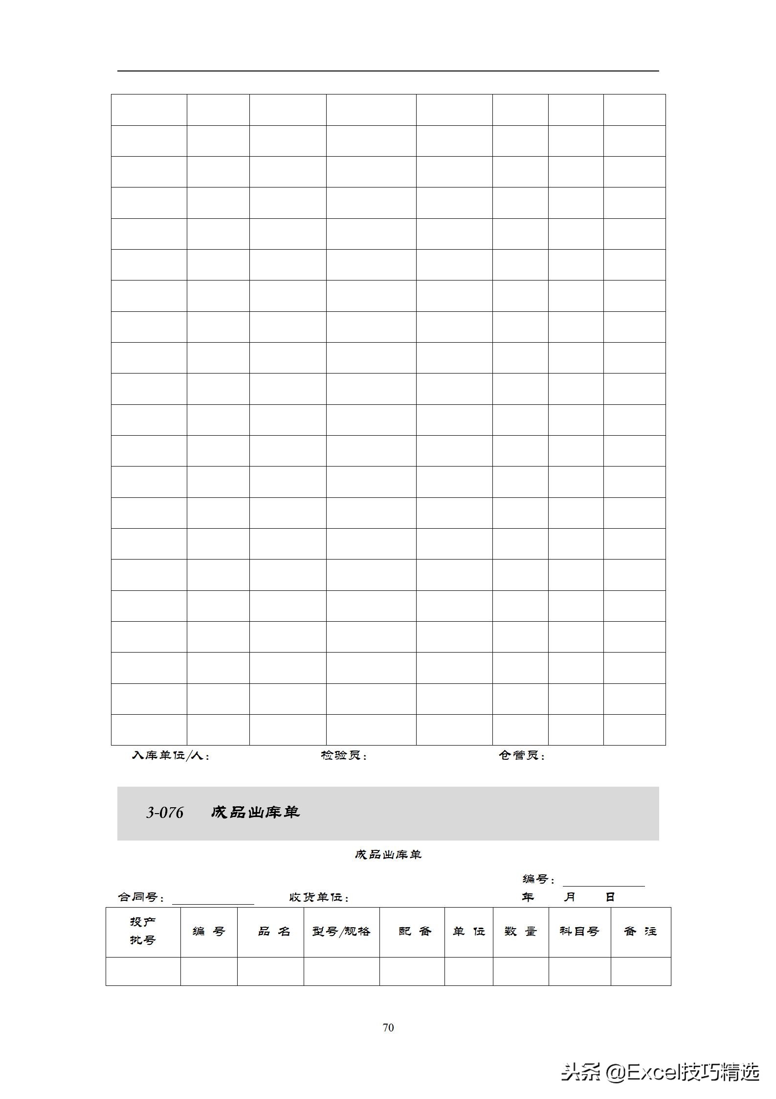 仓库管理表格excel全套教程,仓库管理专用表格全套excel