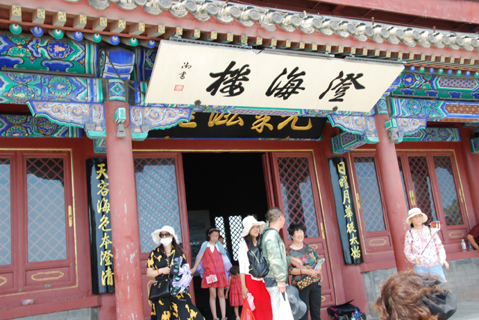 京冀辽吉黑遂愿游之九