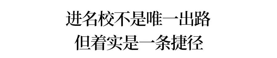 世界五百强告诉你学历不重要，但他们不会去普通大学招员工