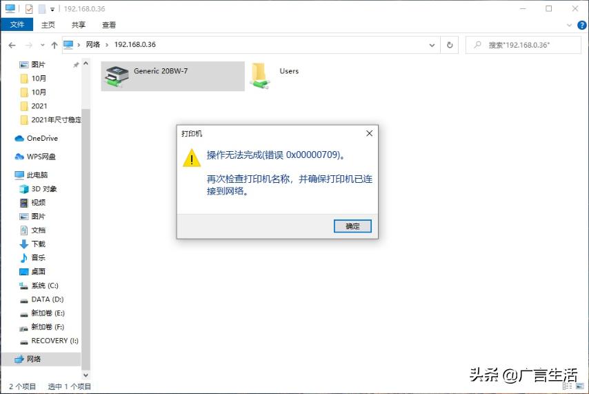 WIN10打印机无法完成错误（0X00000709）解决方案