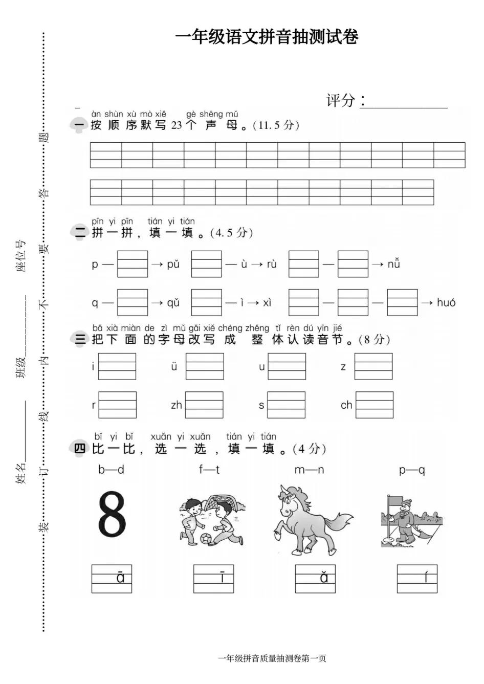 一年级抽测题目,一年级抽考试卷数学