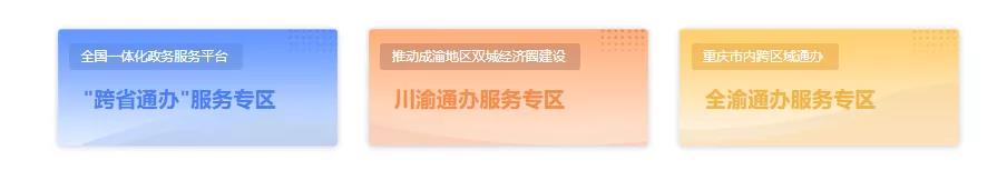 办理渝快办流程,渝快办网上办事大厅在哪进入