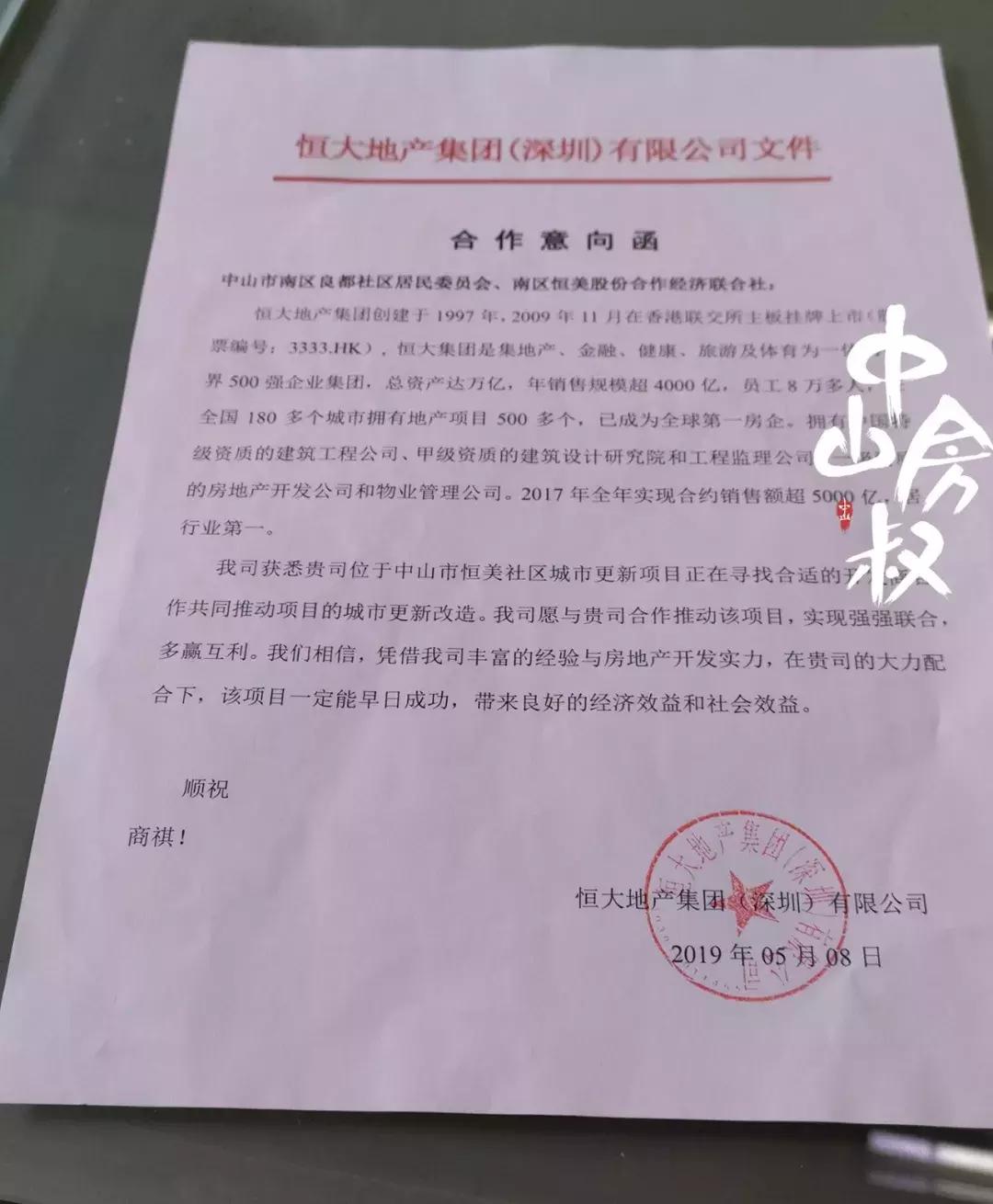 南区恒美拆迁,中山市南区恒美2021拆迁