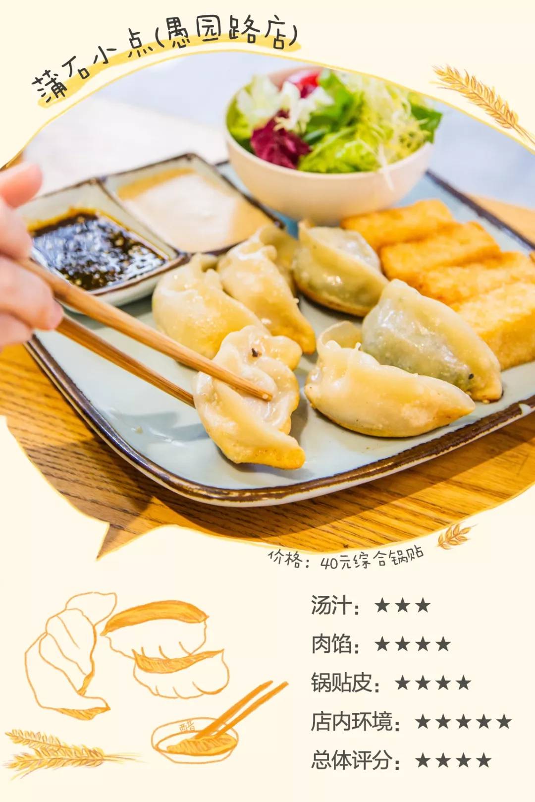 2019魔都锅贴测评滚烫出炉!