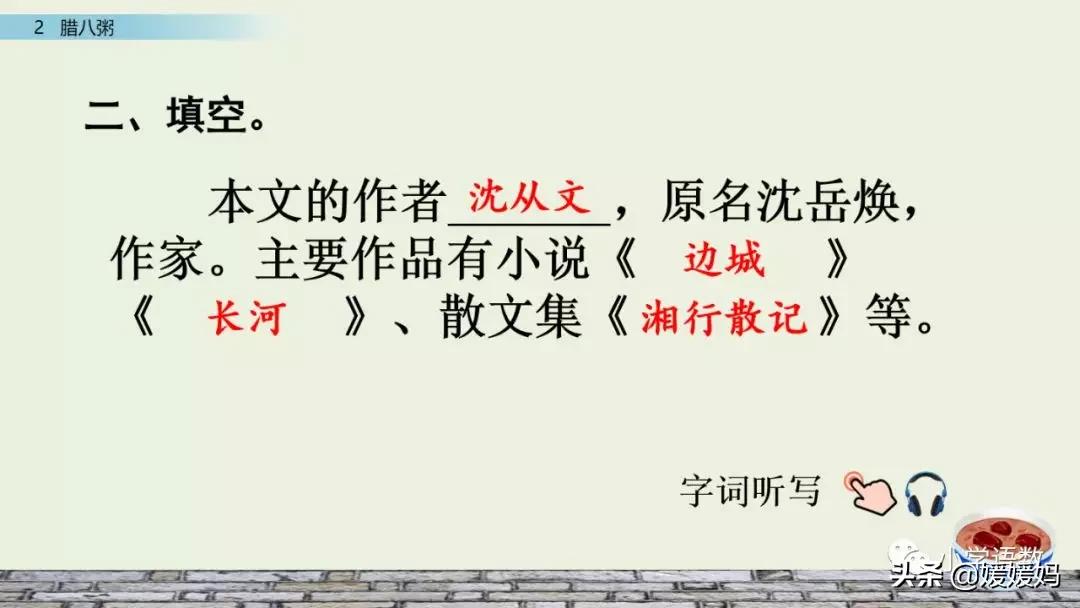 六年级下语文第二课腊八粥练习册,六下语文第二课腊八粥预习批注