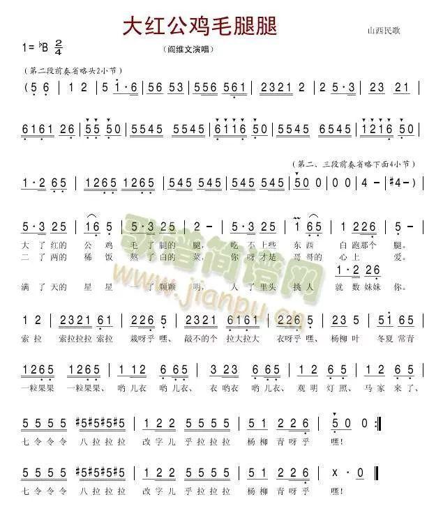 山西民歌大红公鸡毛腿腿,山西民歌大红公鸡简谱