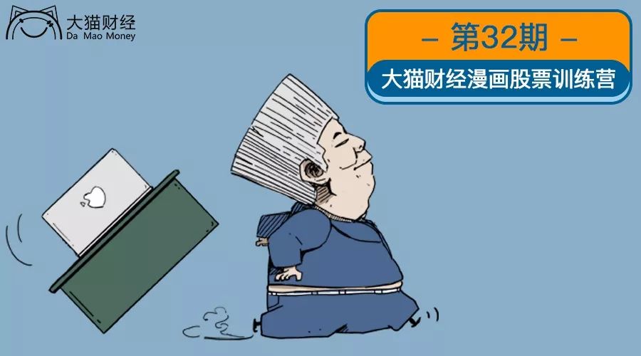 股民被套漫画,股票亏损的漫画