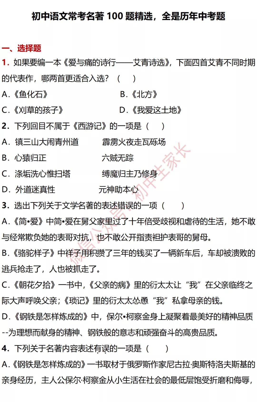 中考语文必考名著真题,中考语文名著基础知识训练500题