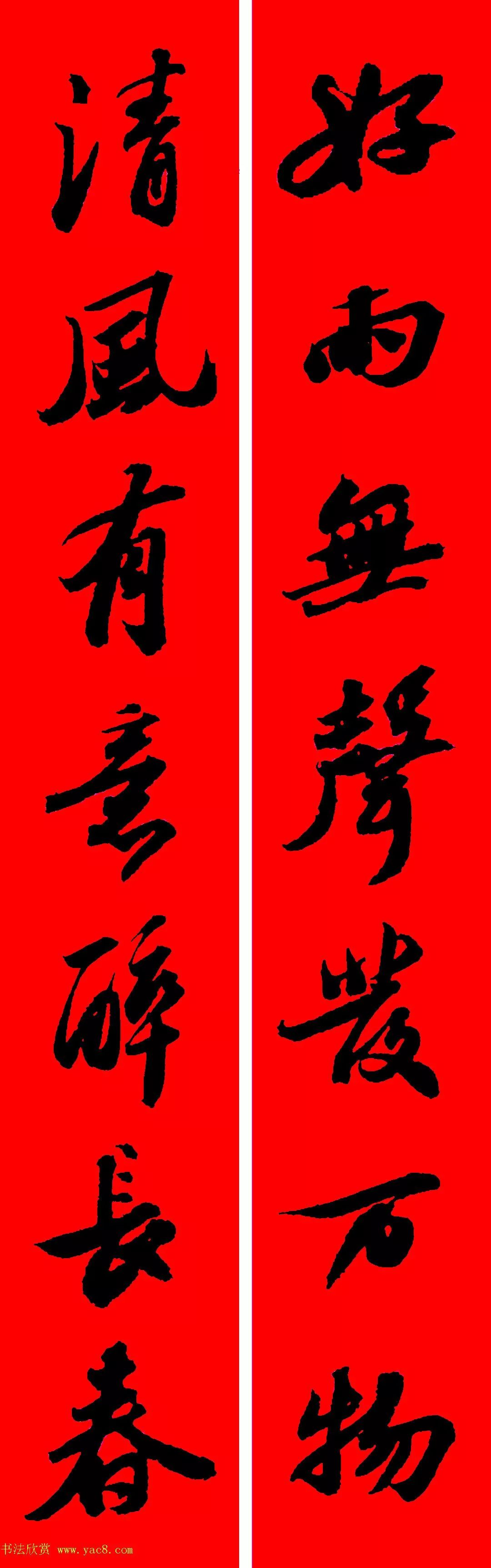 苏轼行书春联书法教学,苏轼五言虎年行书春联