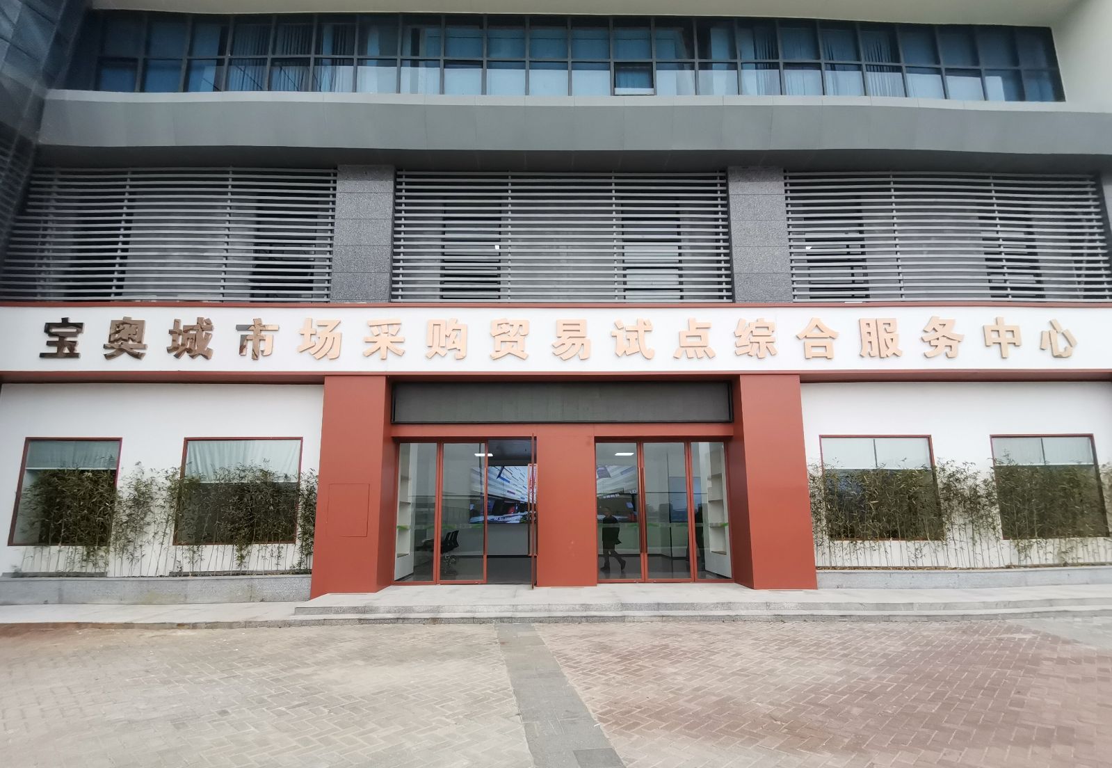 家门口做外贸生意！宝奥城这个平台通过验收，让更多企业享受贸易便利化