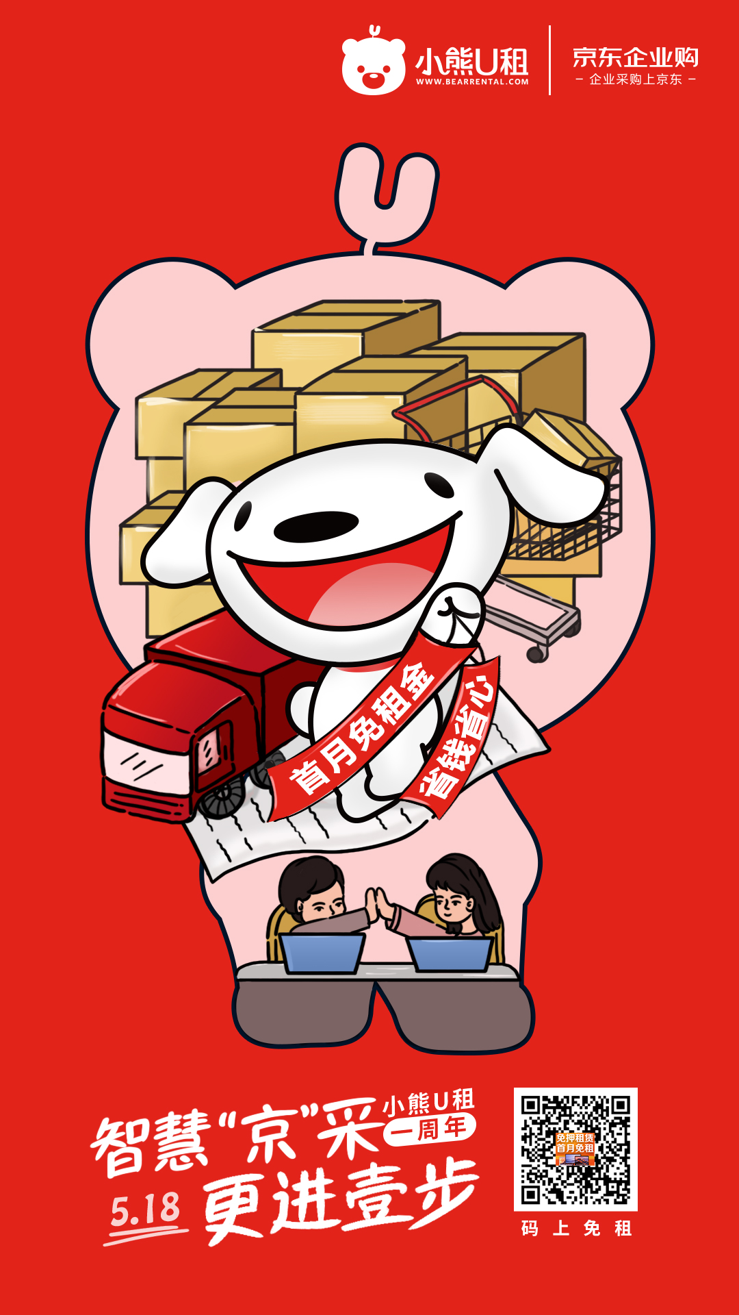 京东小熊u租服务平台,京东小熊u租最新政策