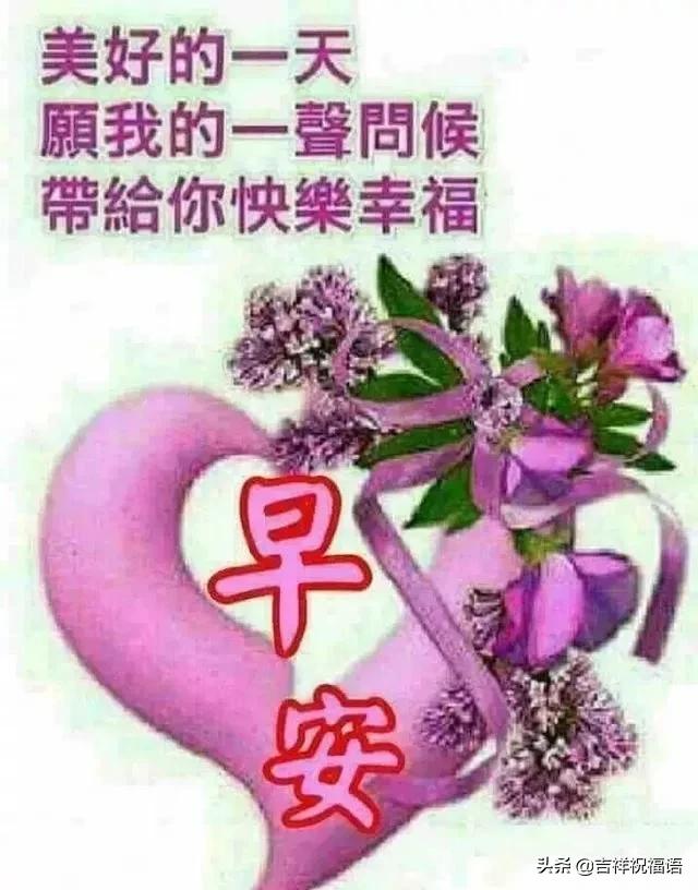 超暖心早上好问候祝福语唯美图片,温馨的祝福暖心的问候早上好图