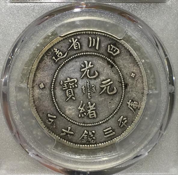 民国三十二年帆船银元无三鸟真品,民国银元21年三鸟帆船最新价位