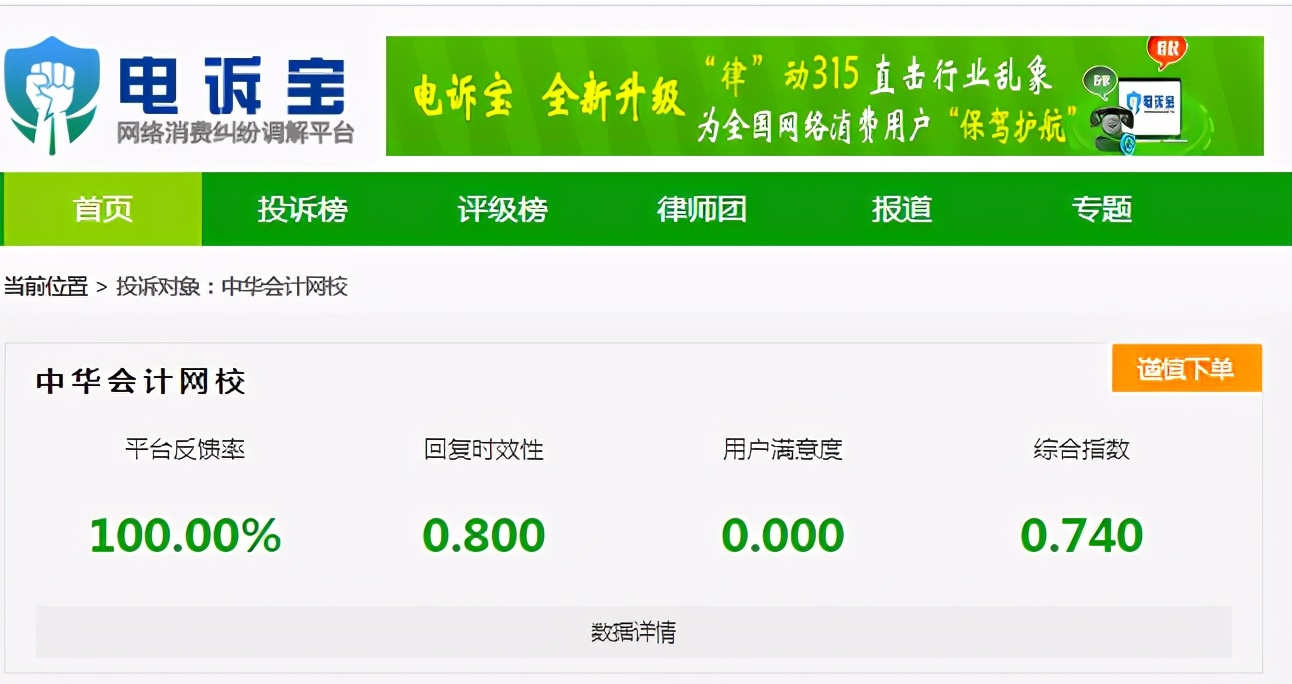 中华会计网校课程9.9,中华会计网校购买课程可以退款吗