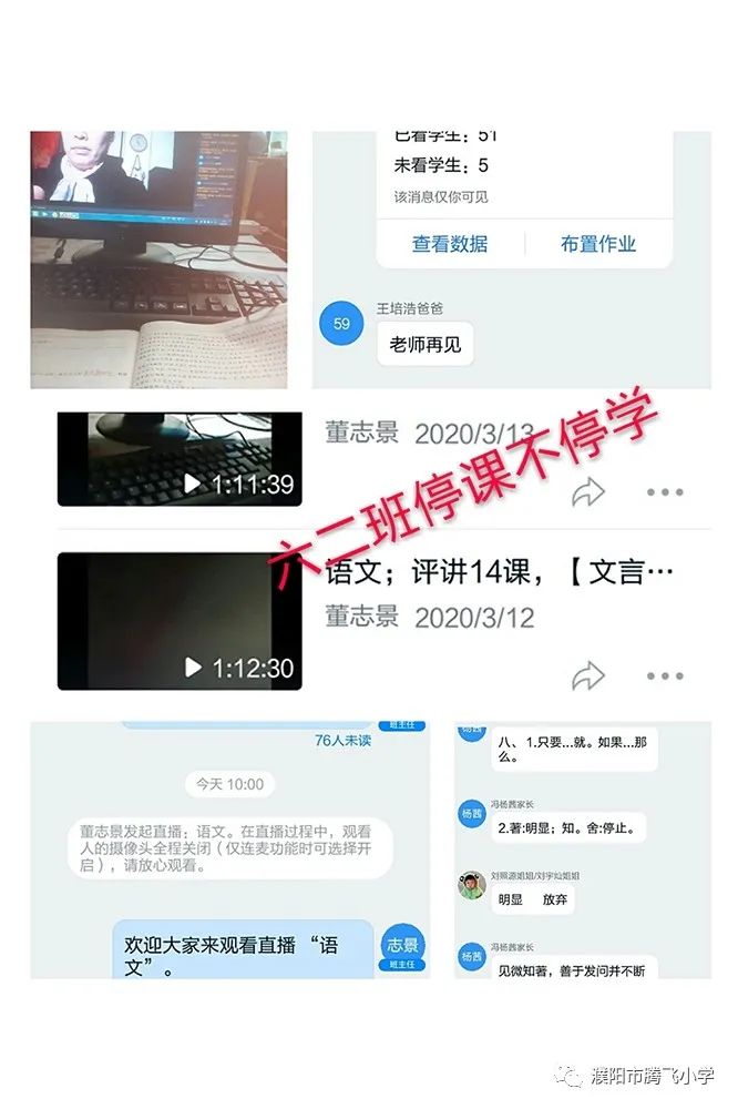 2020小学停课不停学工作总结,小学停课不停学线上教学工作简报