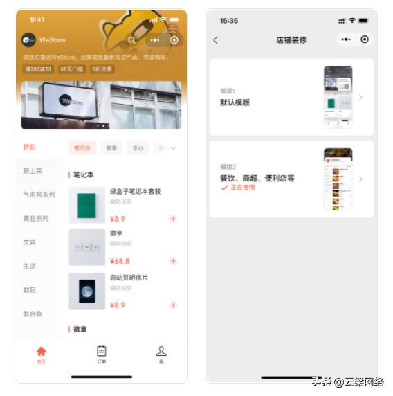 微信小商城,品牌微信小程序商城