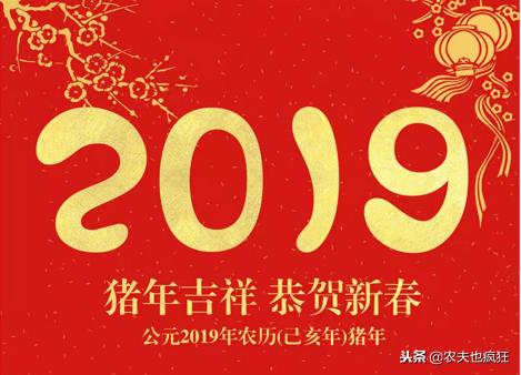 老农说“百年难逢岁交春”，明年是难得好年成，有道理吗？