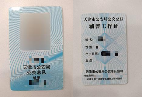 2018年辅警工作证全国通用图片,亳州辅警将配发统一工作证