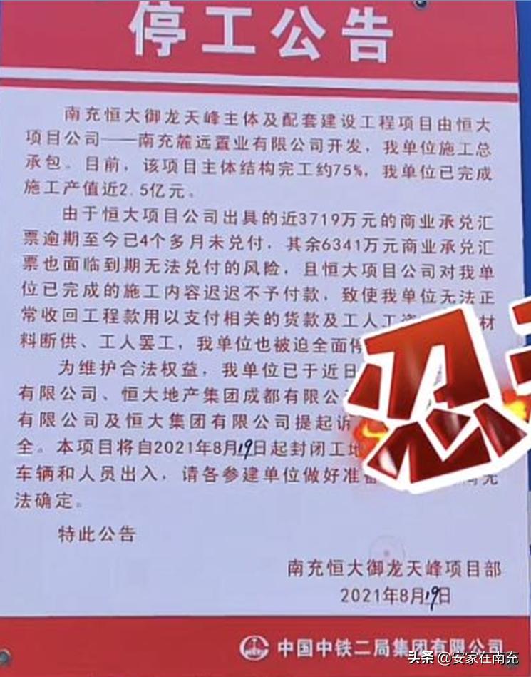 官方回复御龙天峰h02停工问题,南充嘉陵恒大御龙天峰最新消息