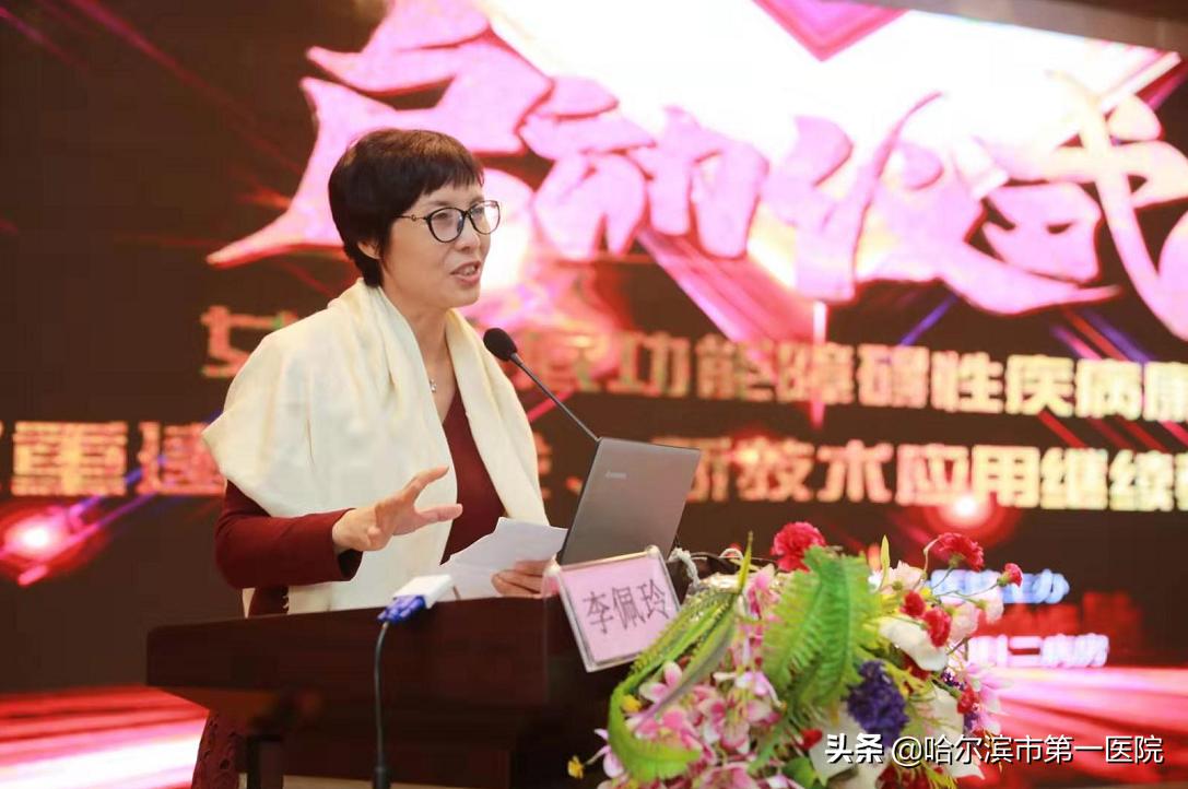 哈尔滨市第一医院为女性“盆底”难言之隐解除病痛