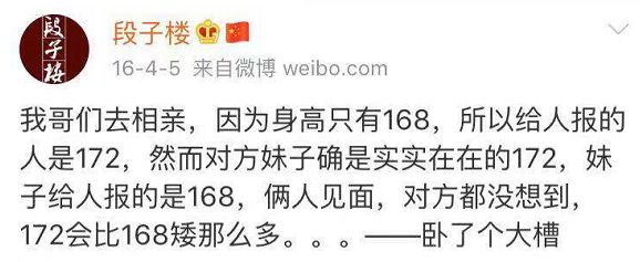 普通人大部分虚报身高,普通人谎报身高