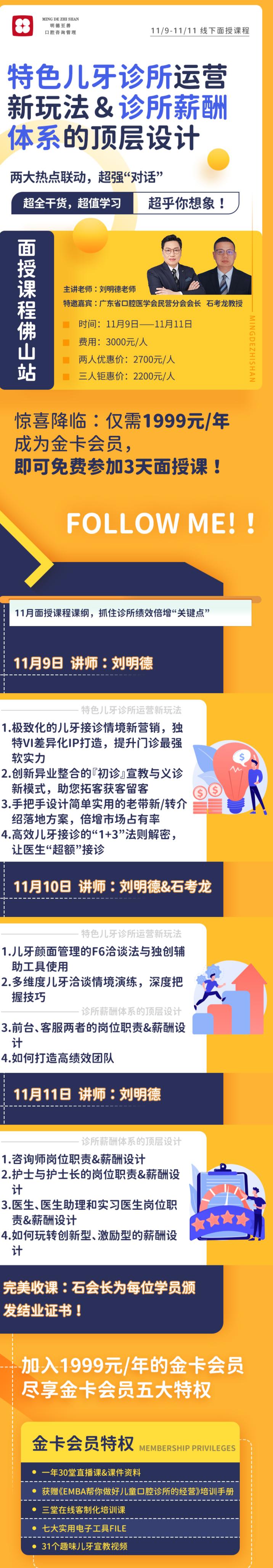 我要参加儿牙专场诊所薪酬设计专场面授课