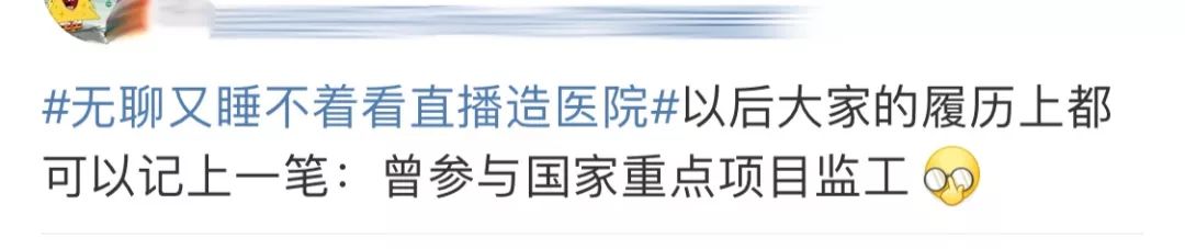 3000万网络包工头不睡觉,看武汉造医院!为中国速度点赞