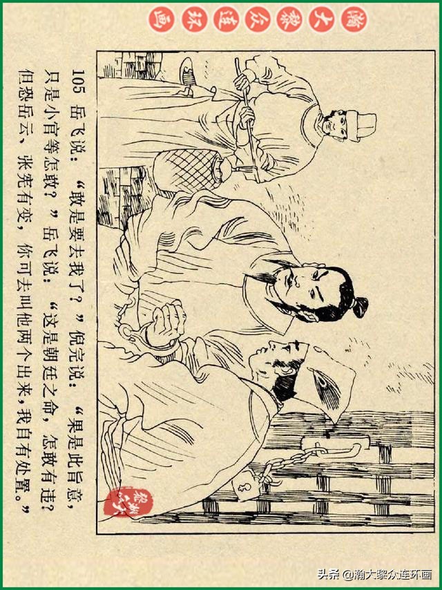 瀚大黎众连环画杨家将,辽美版《岳飞传》连环画