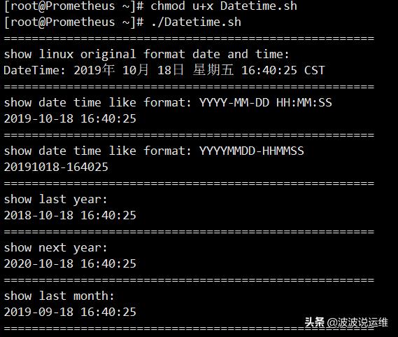 shell获取时间,linuxshell脚本获取当前时间