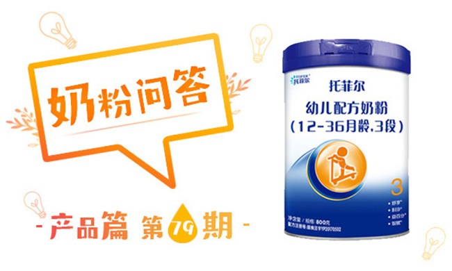 托菲尔伊利,托菲尔奶粉好不好