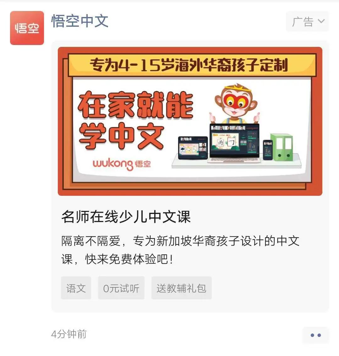 手把手教你在新加坡利用微信广告获客|营销抗疫特辑