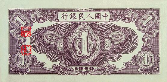 收藏人民币第一套图片,收藏人民币2023