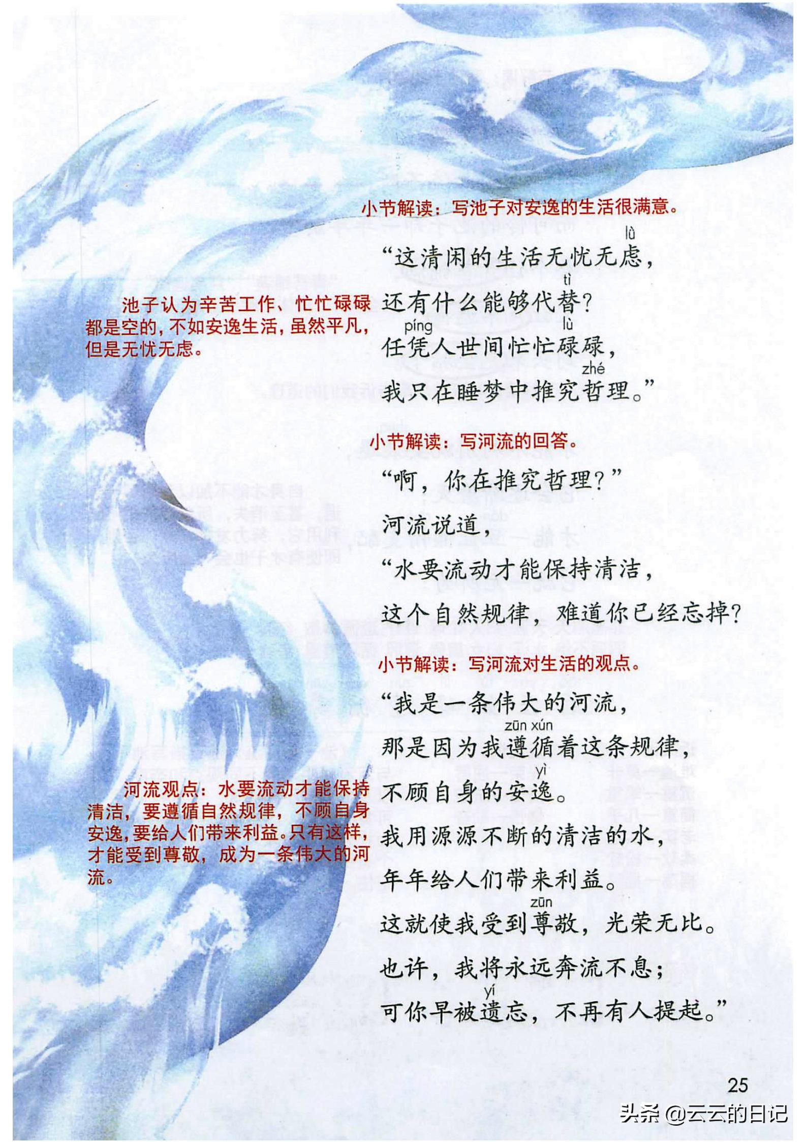 三年级下册语文笔记完整版讲解,三年级下册语文第一课注释