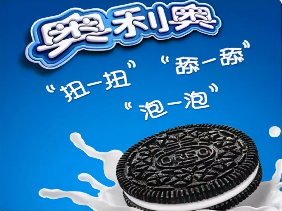 你从小爱往嘴里塞的奥利奥，是山寨货和黄梗之王