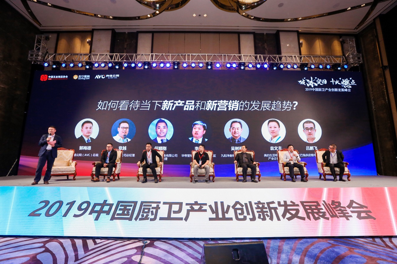 “破‘冰’突围•十大‘燃’点”大咖论道2019中国厨卫创新峰会