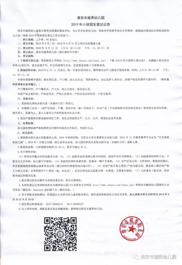 淮安市福州路实验幼儿园招生简章,淮安区附小幼儿园报名时间