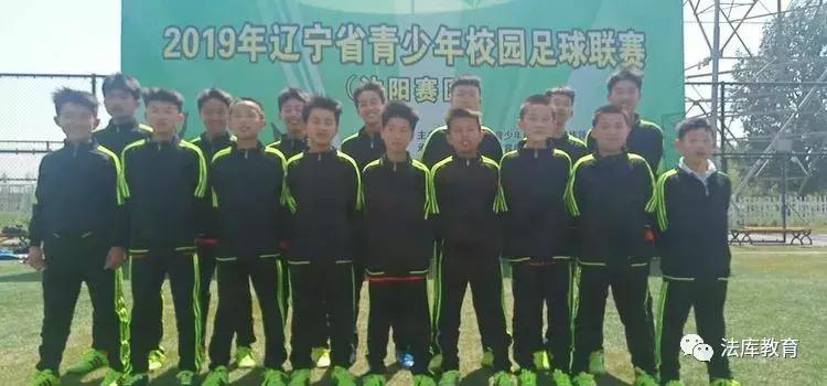 中国青少年足球联赛2024辽宁赛区,2019年10月1日沈阳青少年足球比赛