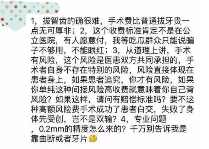 拔智齿是怎么算收费的,拔智齿是按智齿个数收费吗