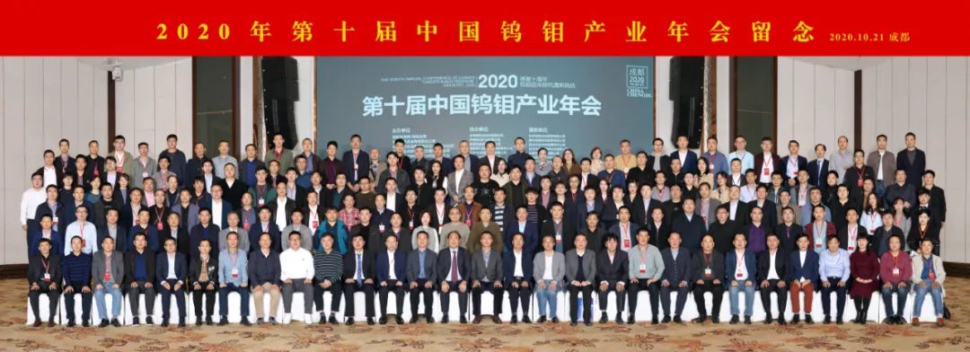 钨钼行业交流展,中国钨钼峰会