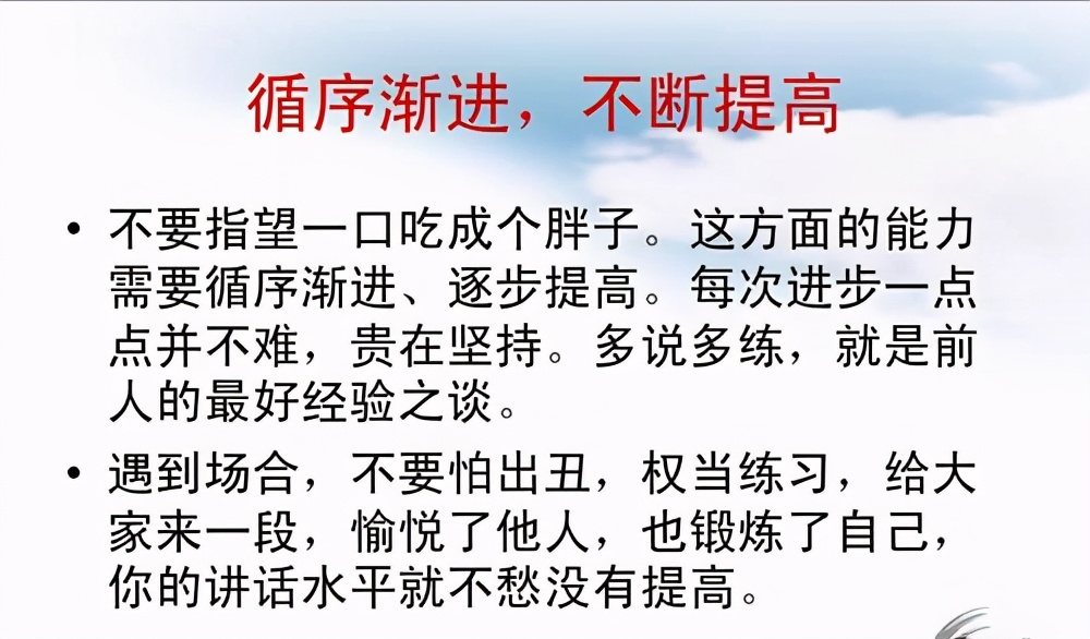 口才表达能力很重要,口才不好的人怎么才能把口才练好