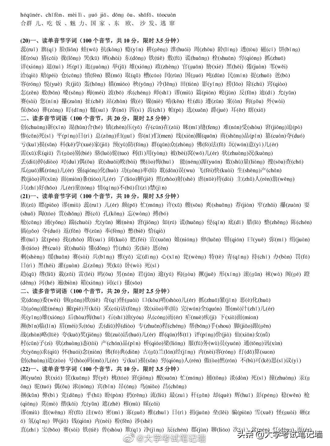 普通话测试题50套真题4,普通话测试题34套真题朗读