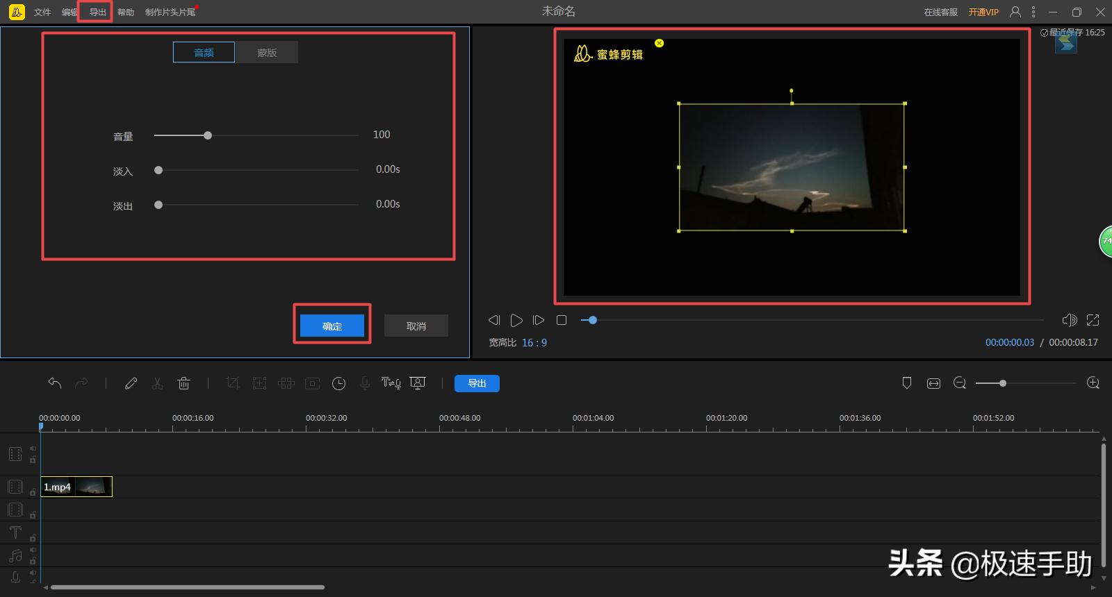 蜜蜂剪辑视频制作教程,蜜蜂剪辑怎么合成多个视频
