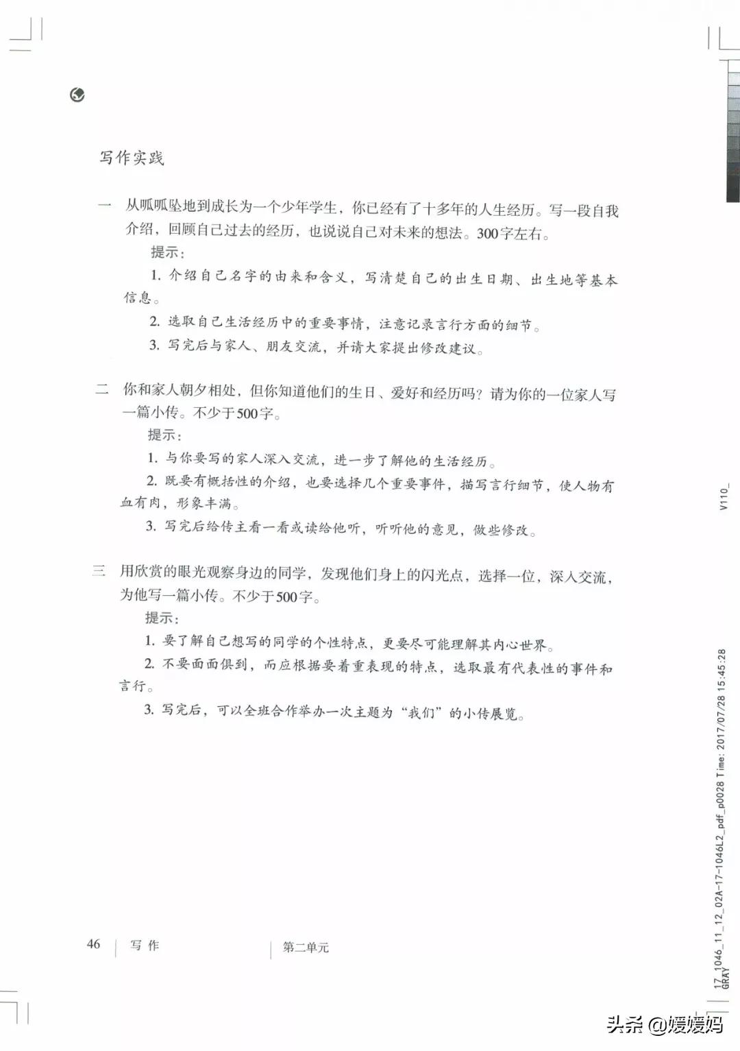 人教部编版八年级上册语文,八年级上册语文绩优学案电子课本