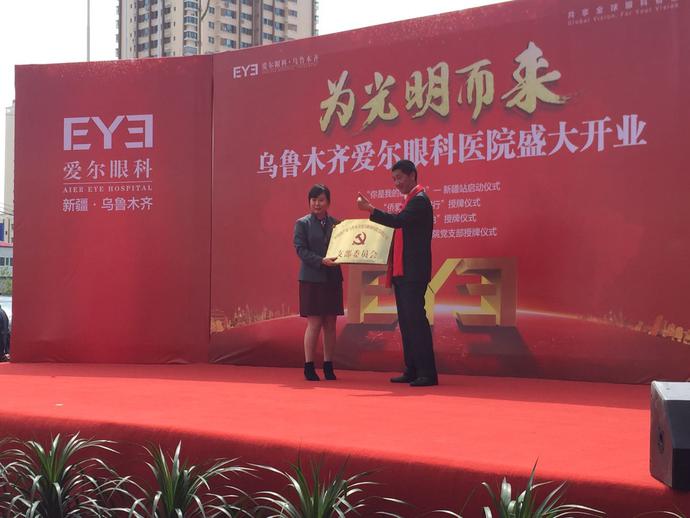 乌鲁木齐爱尔眼科医院新市区,乌鲁木齐爱尔眼科医院简介