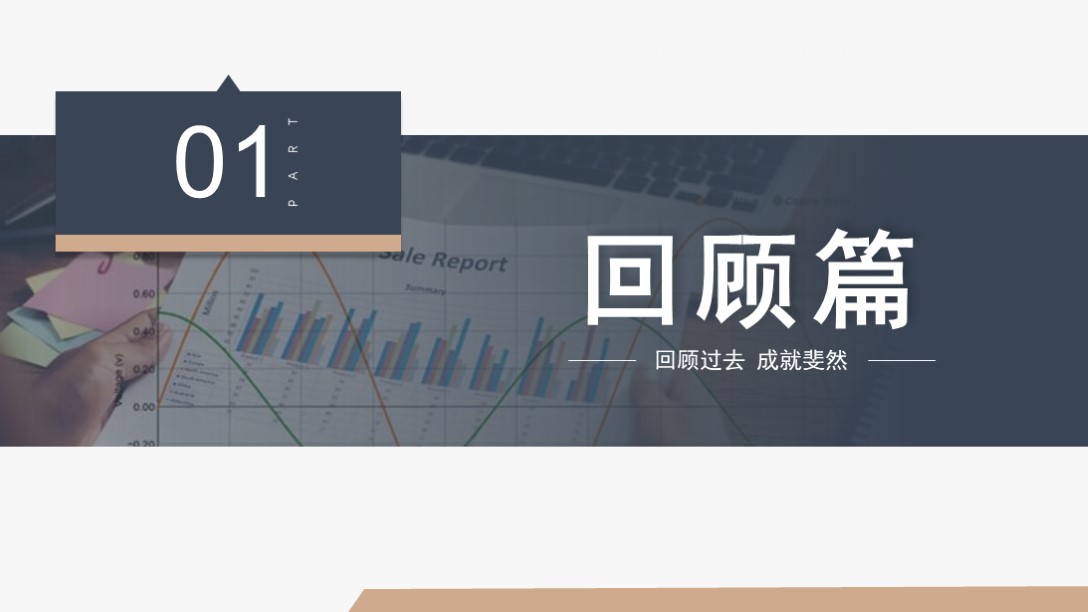 述职报告2023最新完整版1500字,简约风工作总结述职报告ppt模板