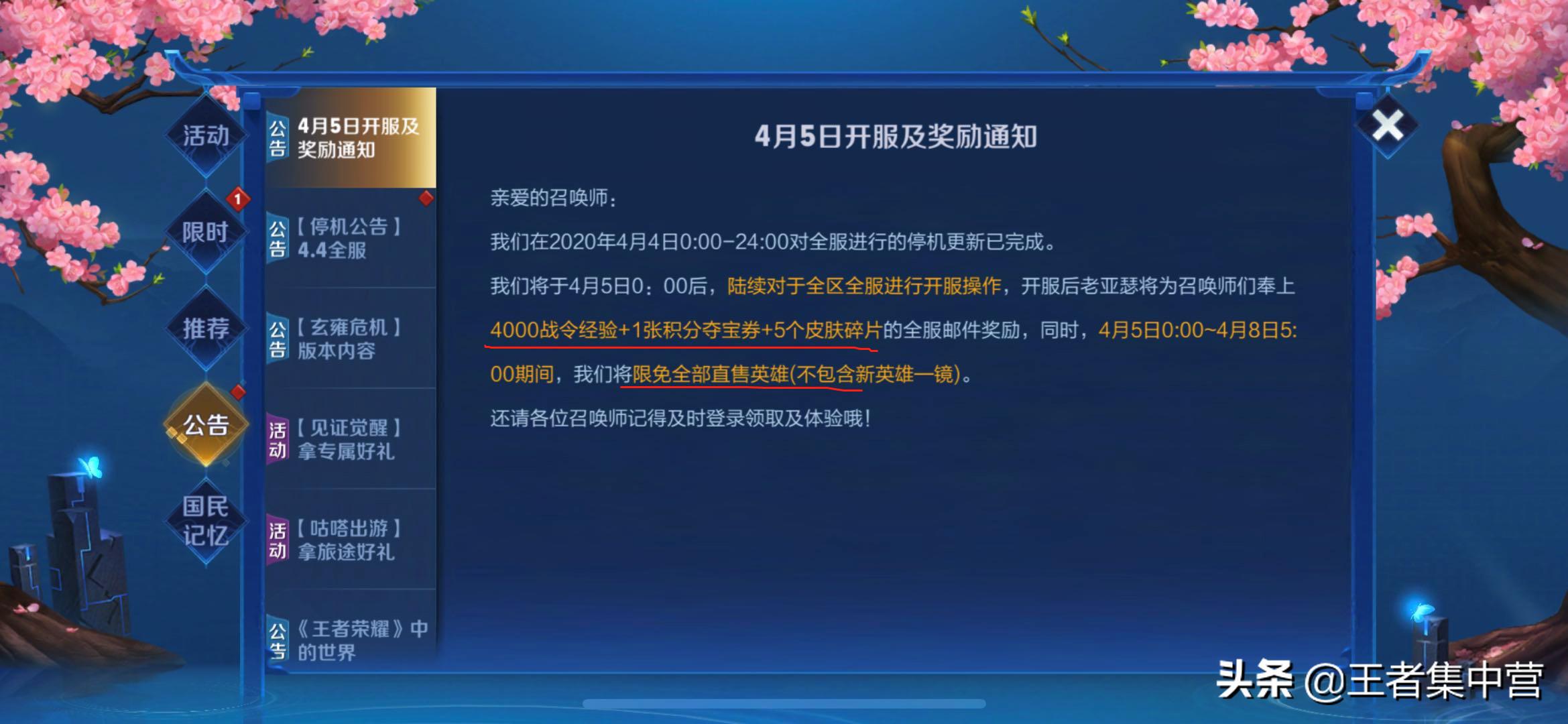 天美送出皮肤,天美补偿领取点券