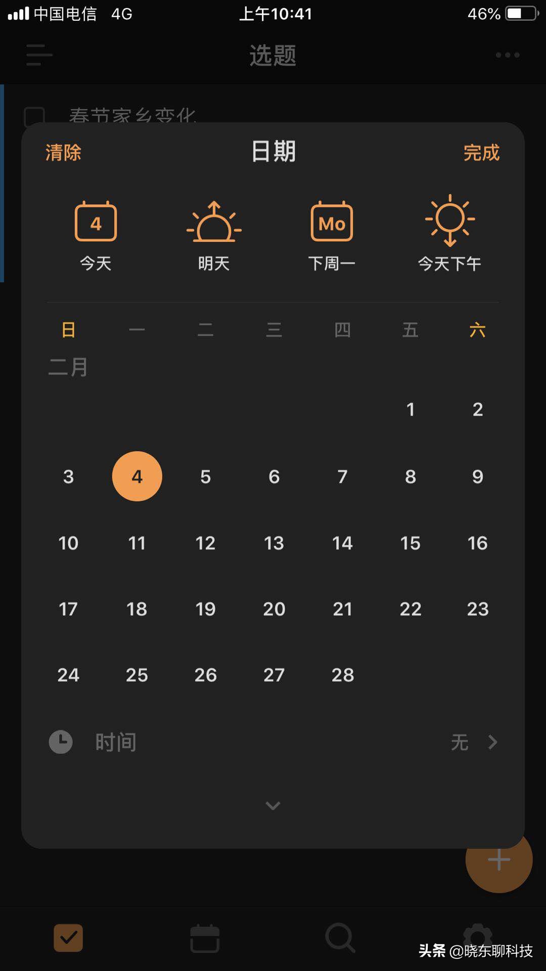 清单类APP怎么选择,详细试用解读,帮你挑好的(滴答清单篇)